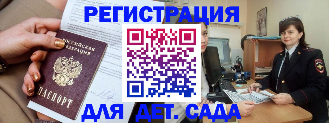 прописка для военкомата в Норильске