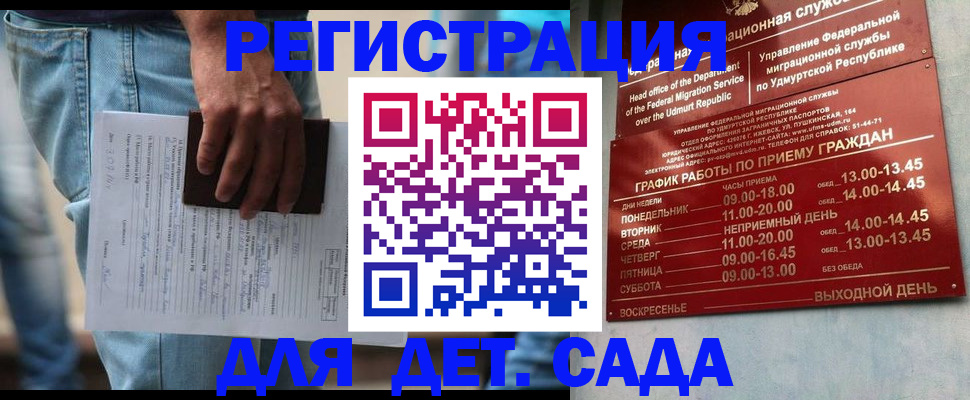 регистрация для школы в Норильске