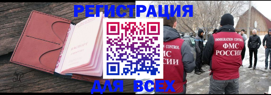 регистрация в Норильске