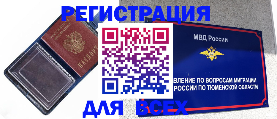 прописка гарантия в Норильске