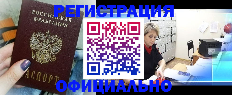 прописка для школы в Норильске