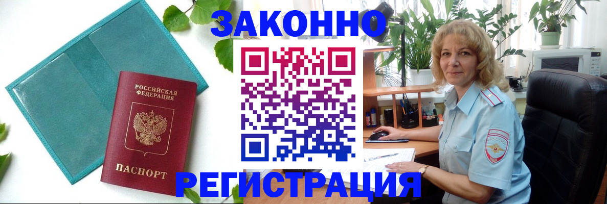 временная регистрация в квартире в Норильске