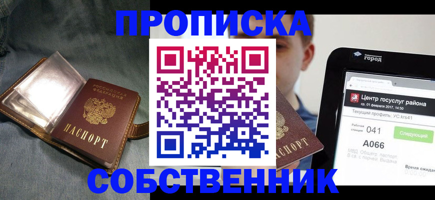 прописка штамп в Норильске