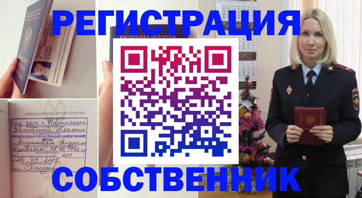 прописка для работы в Норильске