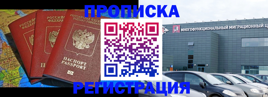 прописка для военкомата в Норильске