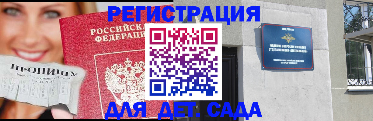 прописка в Норильске